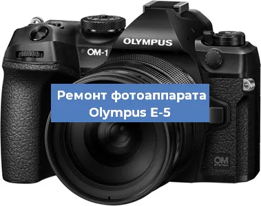 Замена затвора на фотоаппарате Olympus E-5 в Самаре